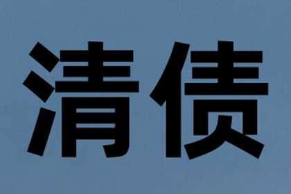 讨债、要账、要债、收账”一站式解决方案